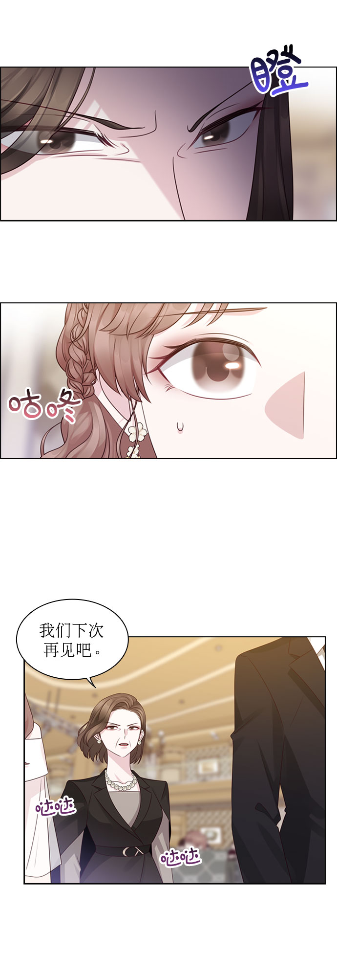 前任男友迷上我漫画,第58话1图