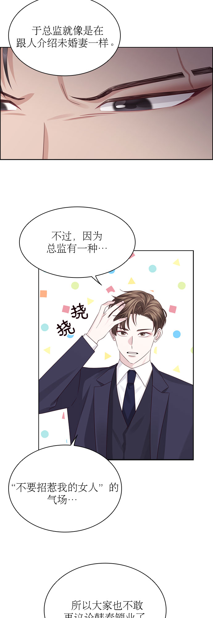 前任男友迷上我漫画,第57话2图
