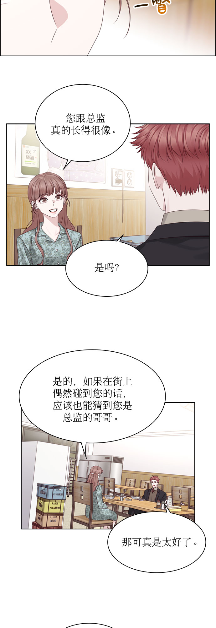 前任男友迷上我漫画,第50话1图