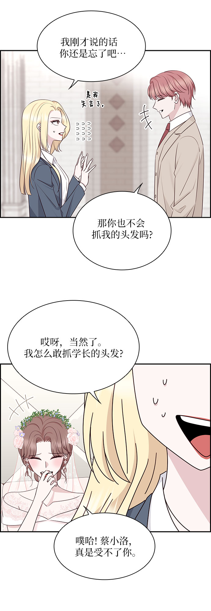 前任男友迷上我漫画,第113话1图