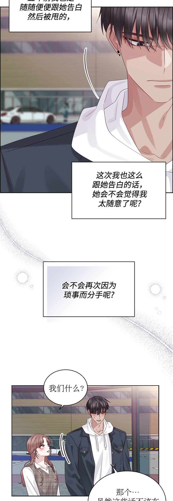 前任男友迷上我漫画,第52话2图