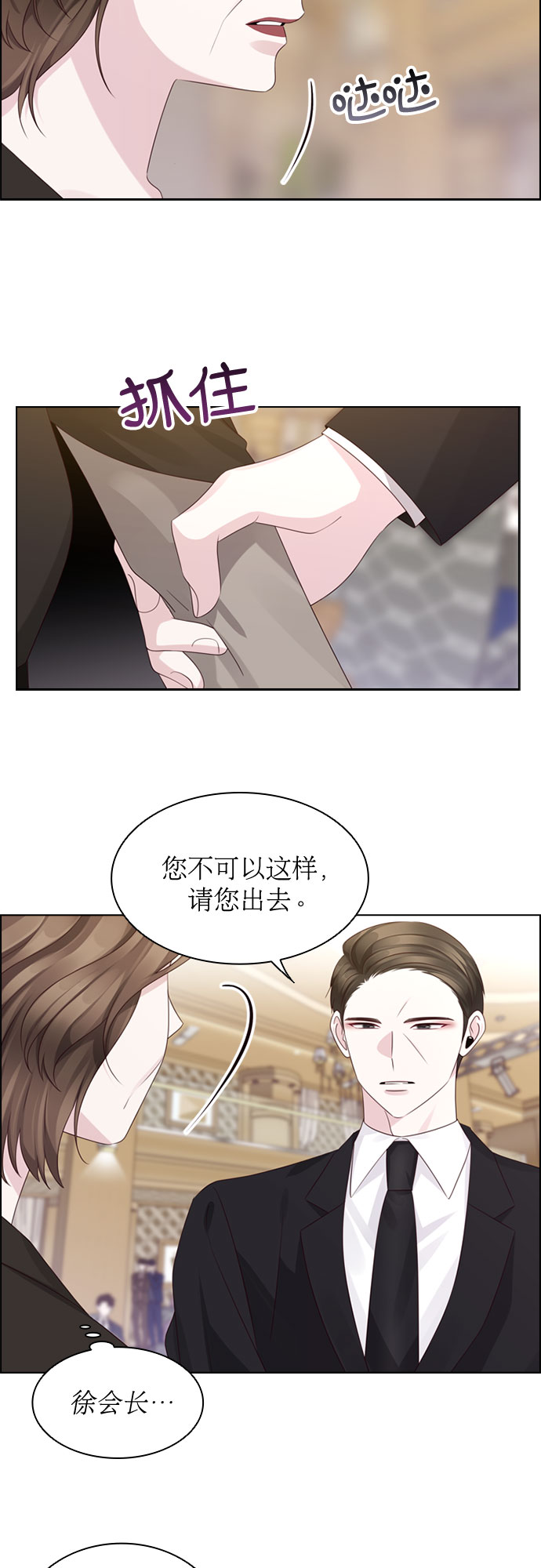 前任男友迷上我漫画,第58话1图