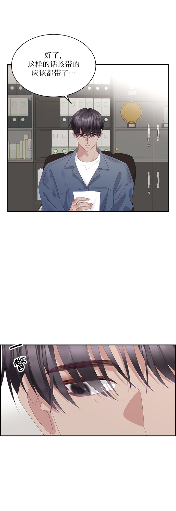 前任男友迷上我漫画,第96话2图