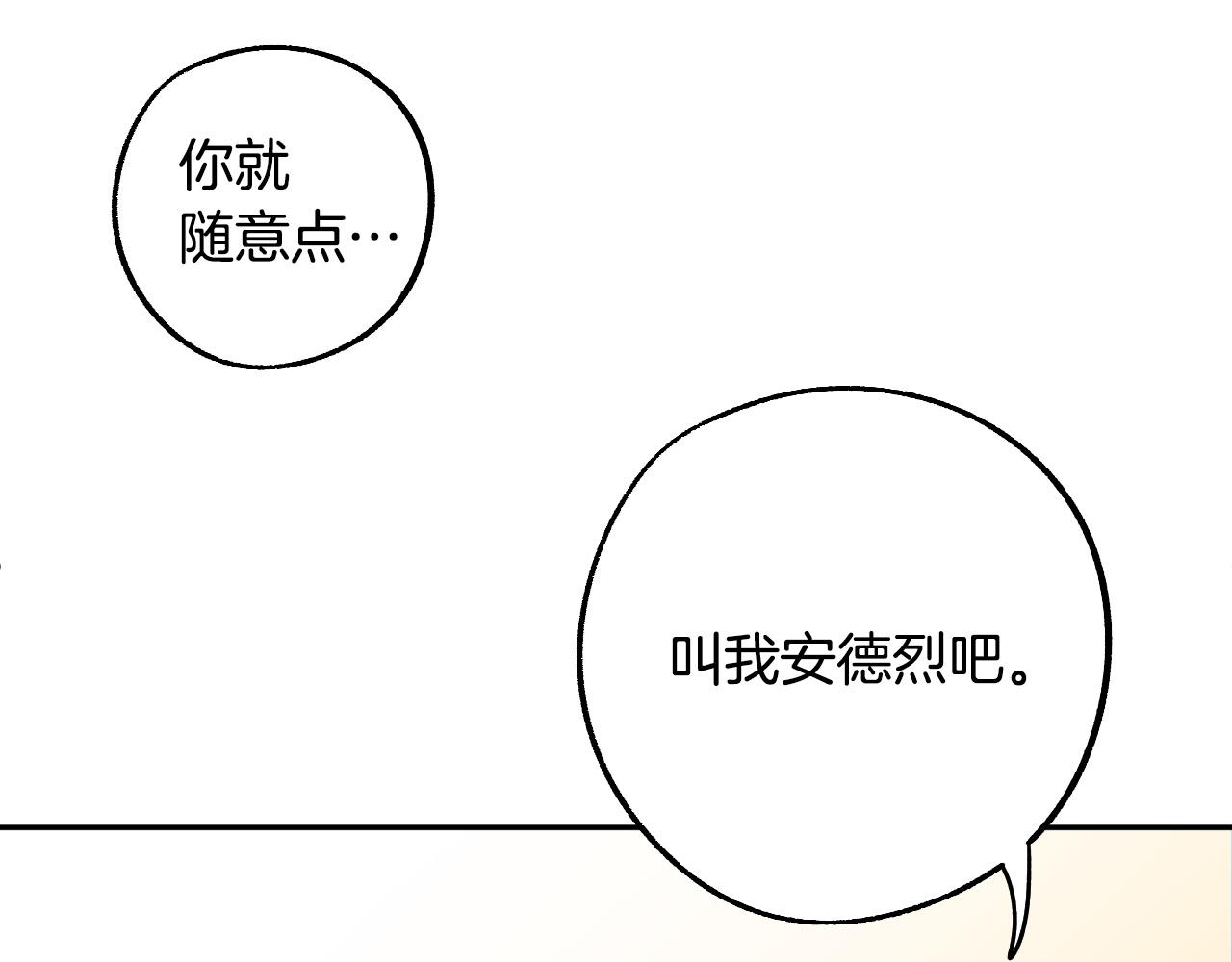 成爲猎手的婚约者漫画,第34话 爱情考验1图