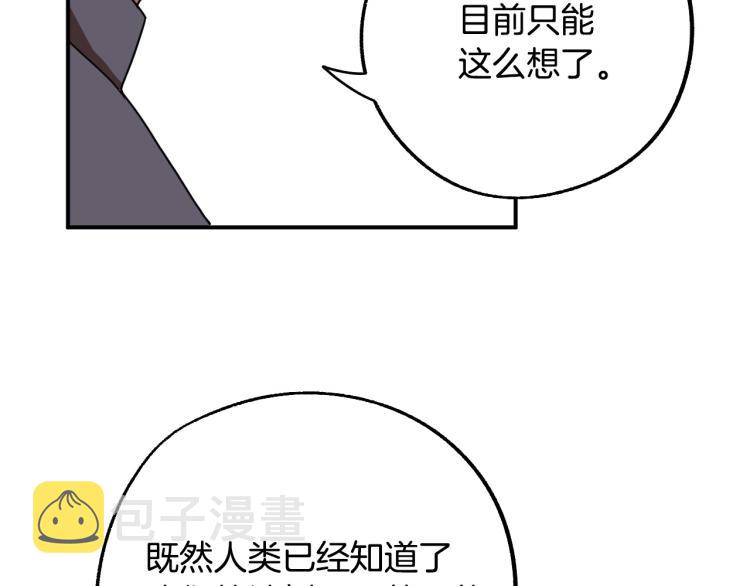 成爲猎手的婚约者漫画,第23话 开战！1图