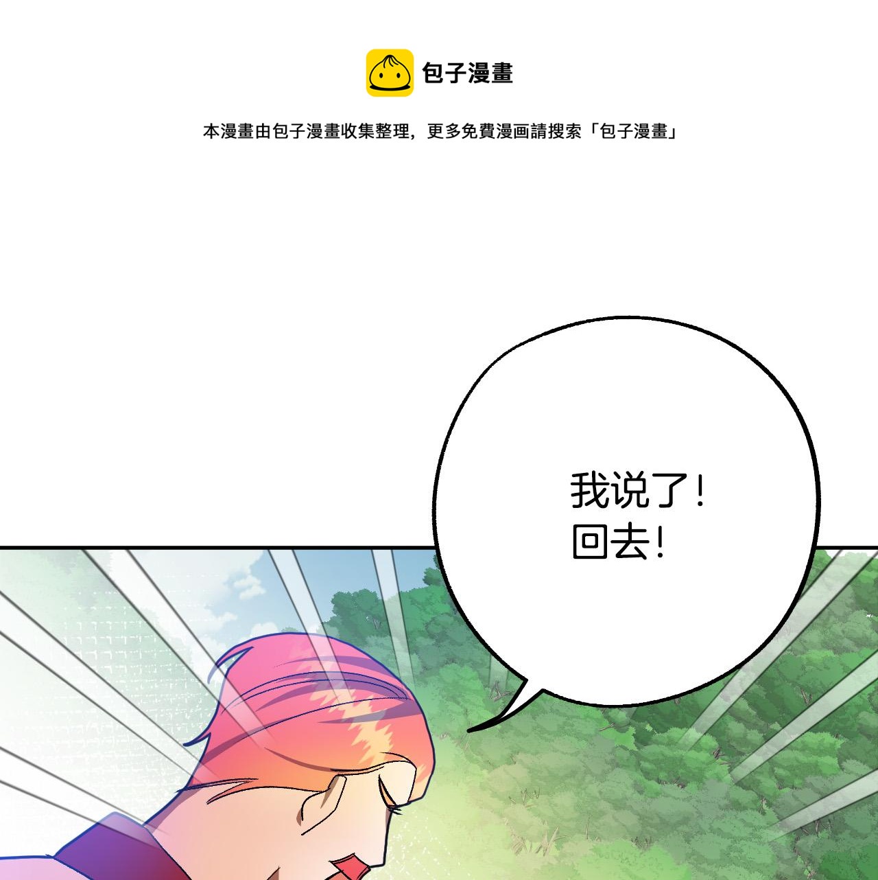 成爲猎手的婚约者漫画,完结篇 我们结婚吧1图