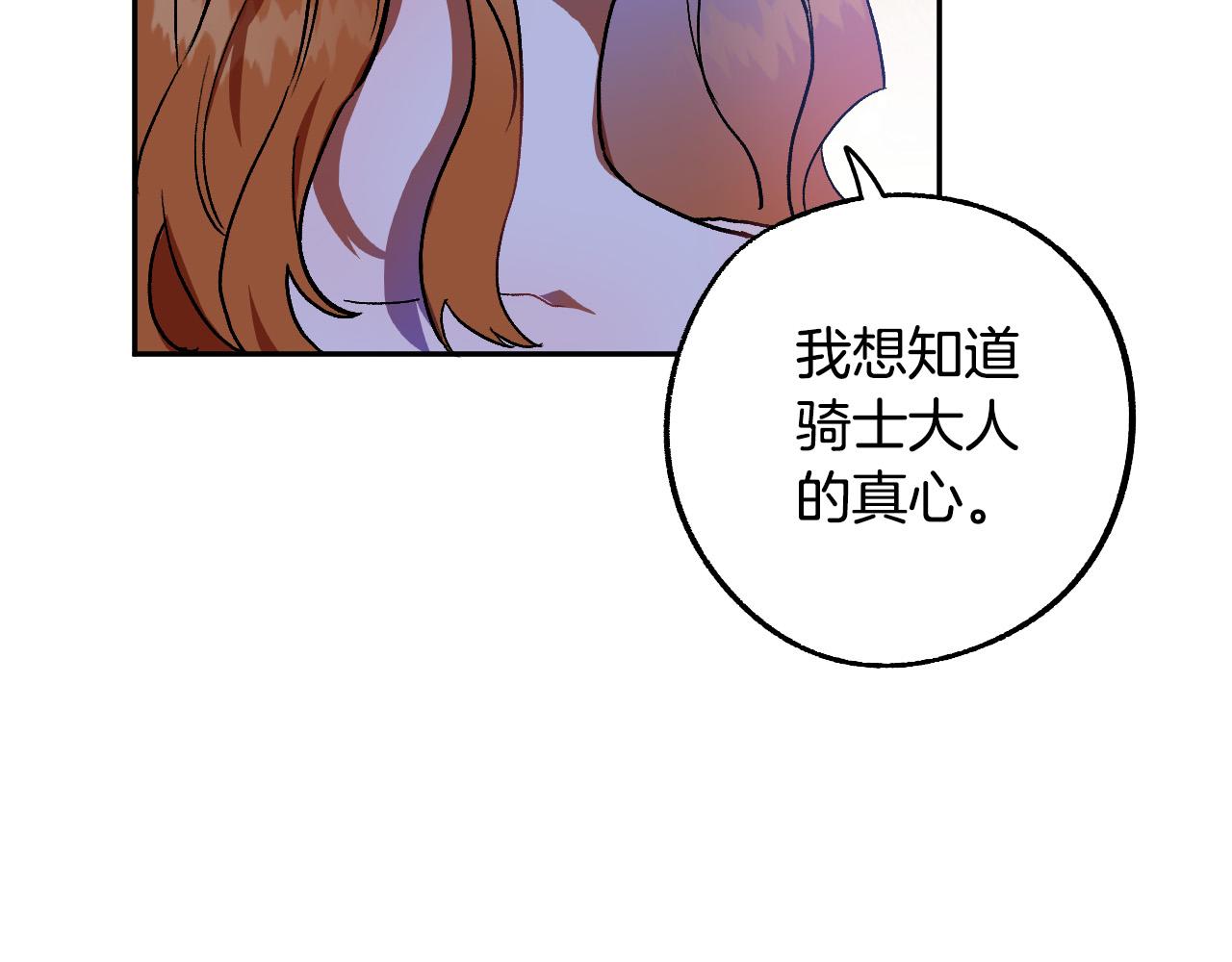 成爲猎手的婚约者漫画,第34话 爱情考验2图