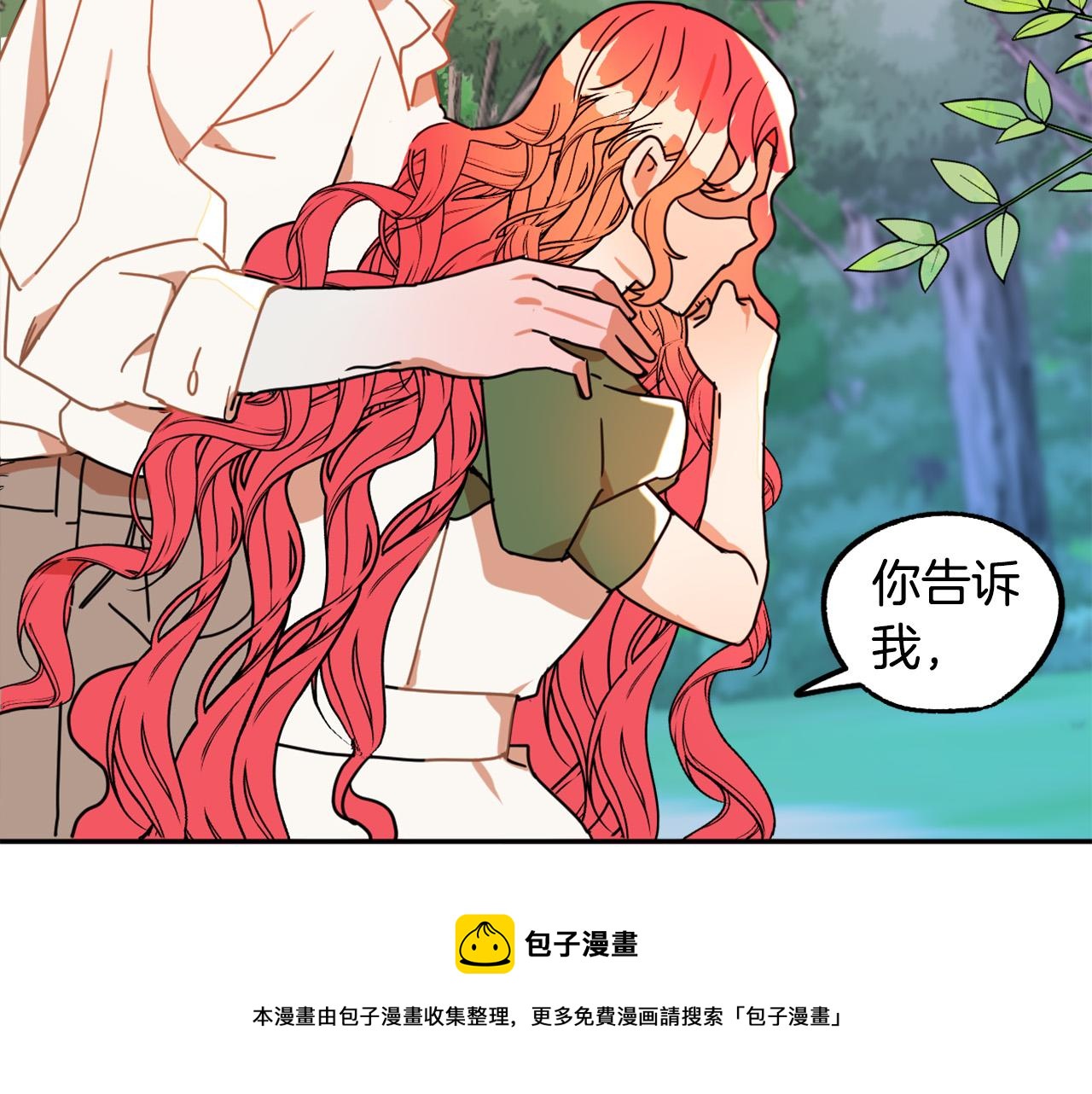 成爲猎手的婚约者漫画,第16话 假吸血鬼1图