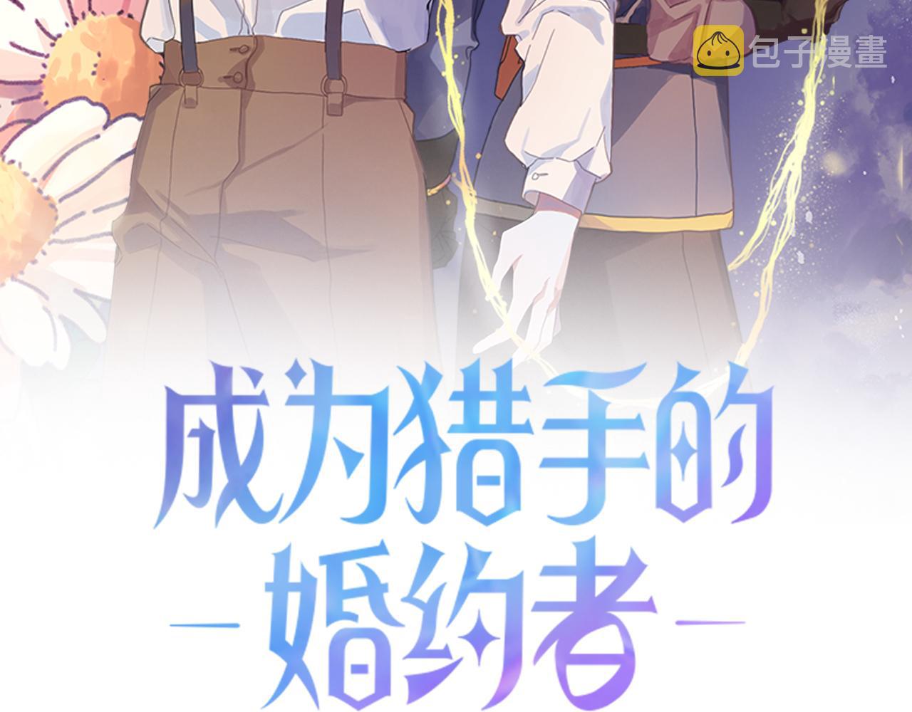 成爲猎手的婚约者漫画,第15话 你是不是骗了我？2图