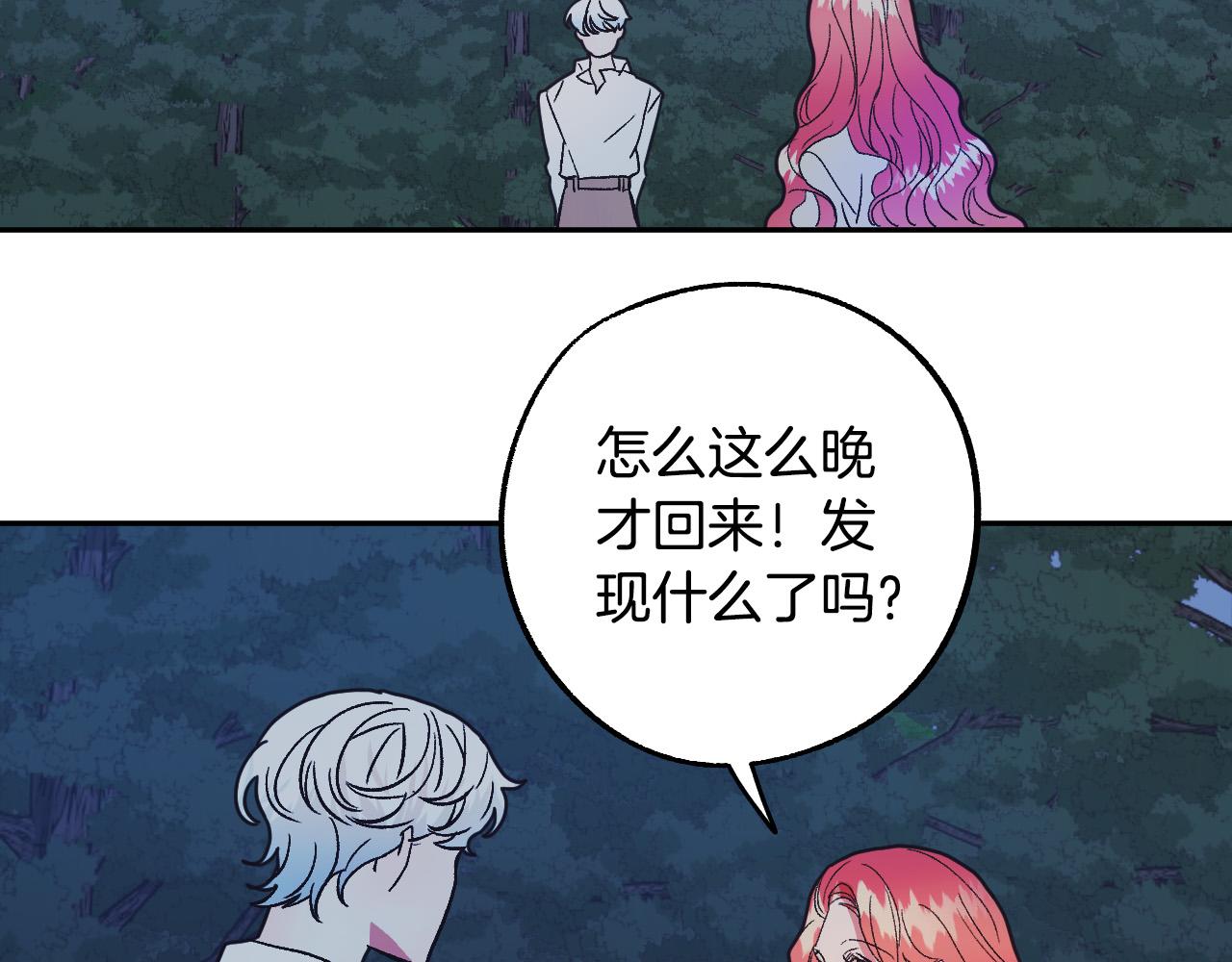 成爲猎手的婚约者漫画,第39话 解除误会2图