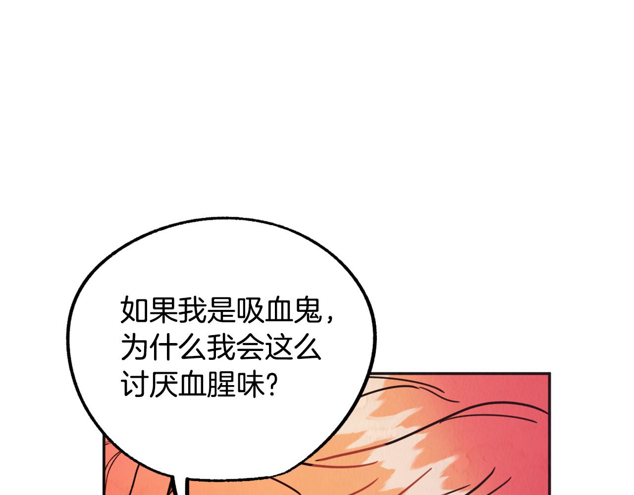 成爲猎手的婚约者漫画,第16话 假吸血鬼2图