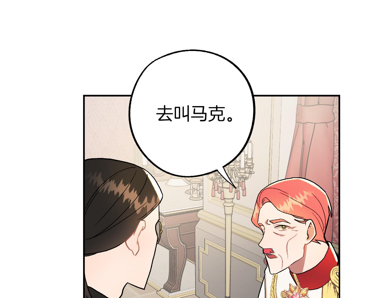 成爲猎手的婚约者漫画,第27话 我有我的使命！1图