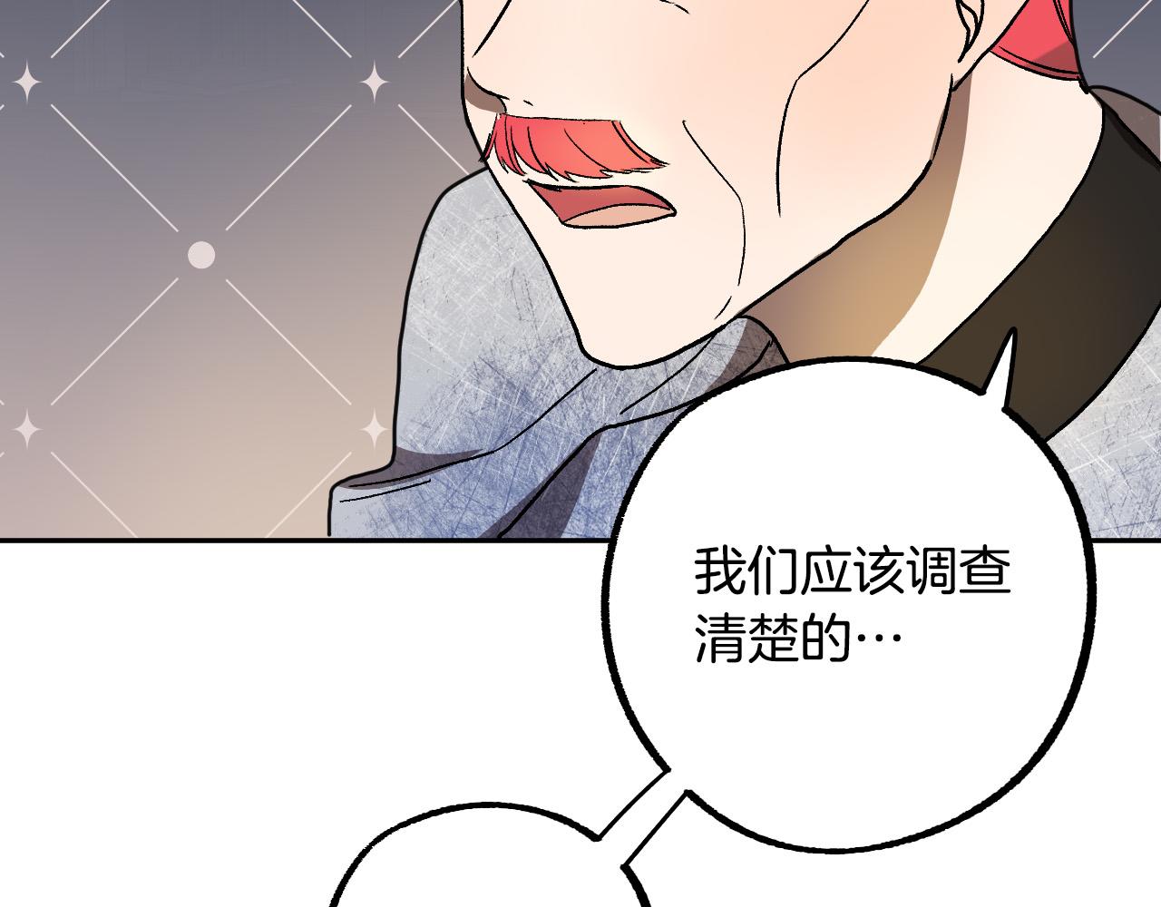 成爲猎手的婚约者漫画,第40话 惨遭灭门2图