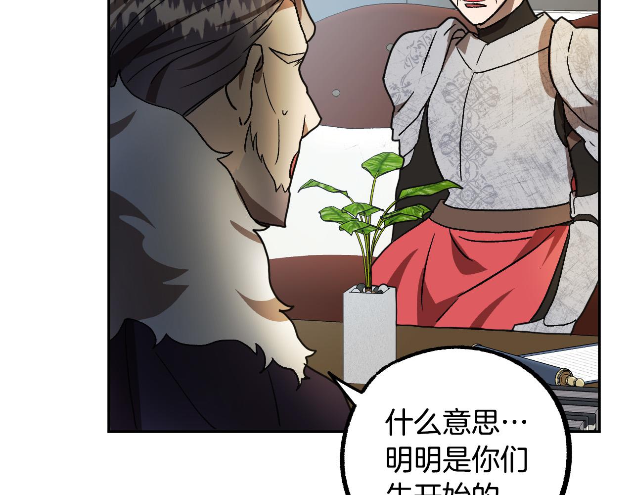 成爲猎手的婚约者漫画,第40话 惨遭灭门2图