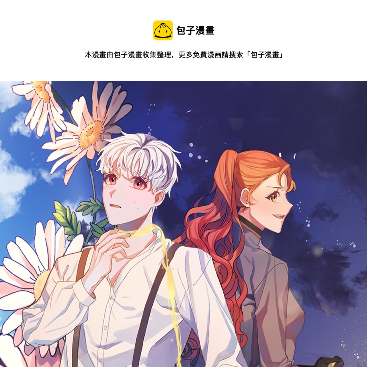 成爲猎手的婚约者漫画,第15话 你是不是骗了我？1图