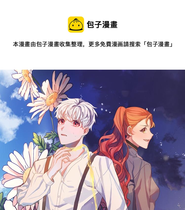 成爲猎手的婚约者漫画,第23话 开战！1图