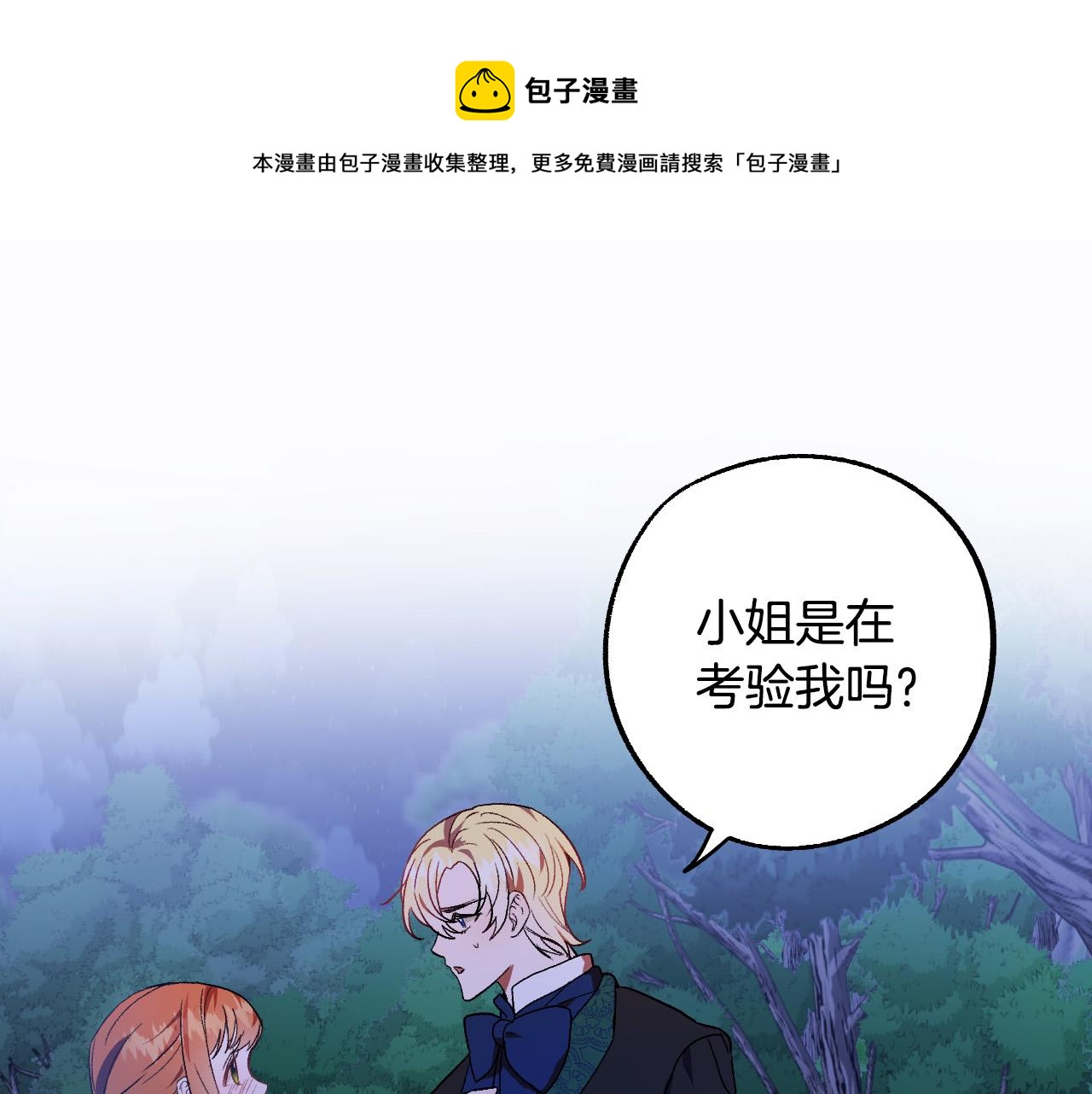 成爲猎手的婚约者漫画,第34话 爱情考验1图