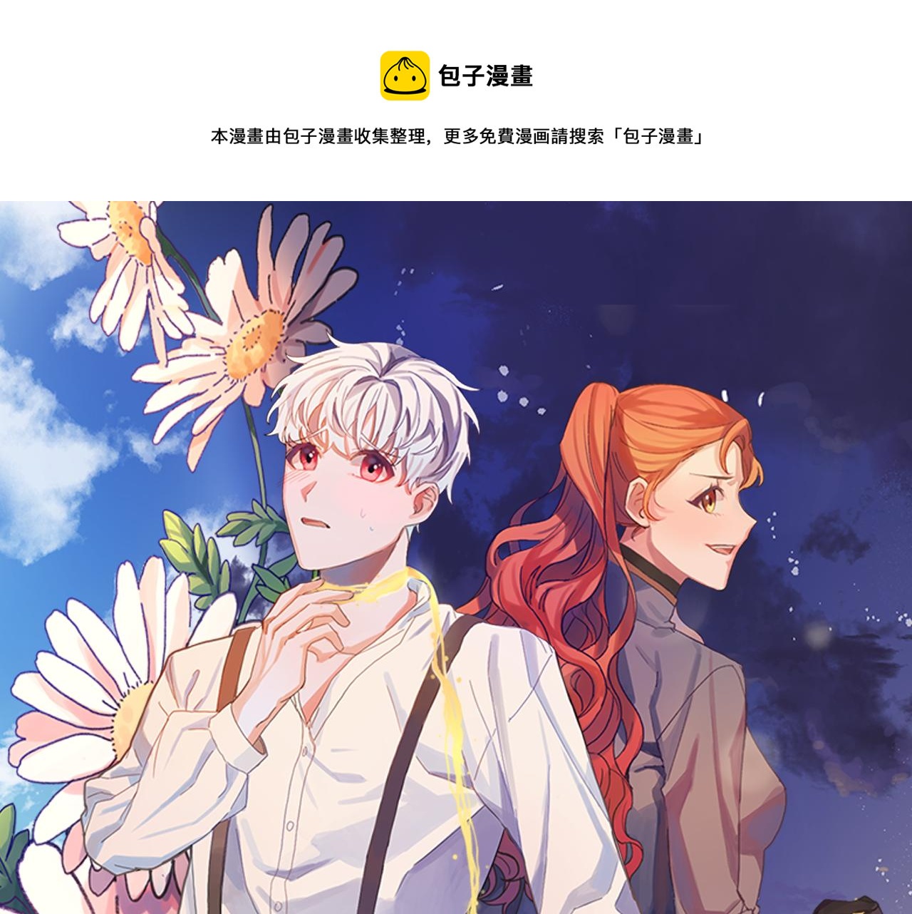 成爲猎手的婚约者漫画,第26话 再见了Pinky!1图