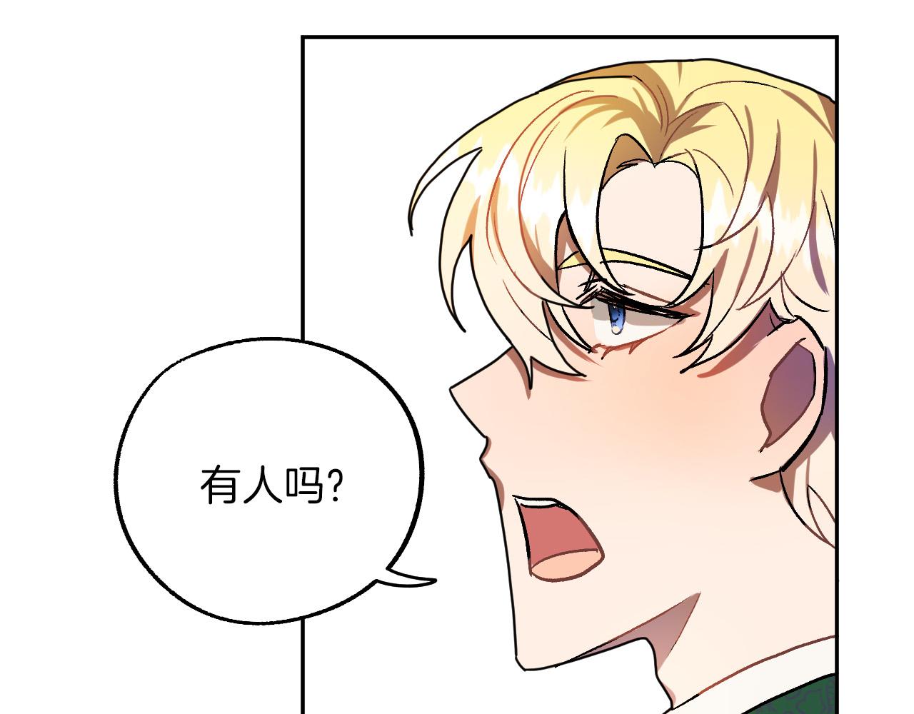 成爲猎手的婚约者漫画,第28话 你要怎麽补偿我？1图