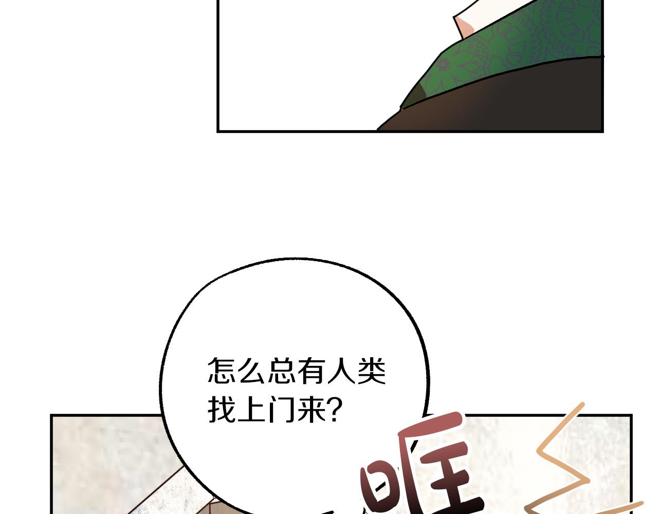 成爲猎手的婚约者漫画,第28话 你要怎麽补偿我？2图