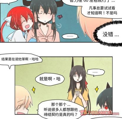 起开头的四字词语漫画,第4话2图