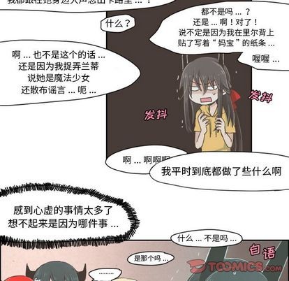 起开头的四字词语漫画,第4话2图