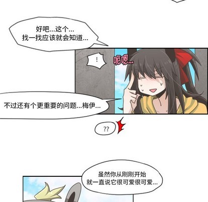 起开和让开有什么不一样的意思吗漫画,第44话2图