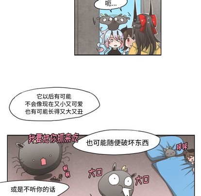 起开和让开有什么不一样的意思吗漫画,第44话2图