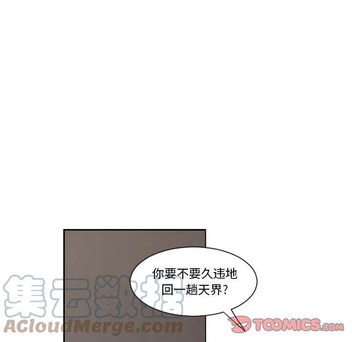 起开和让开有什么不一样的意思吗漫画,第 109 话2图