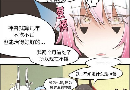 起开精酿漫画,第27话2图