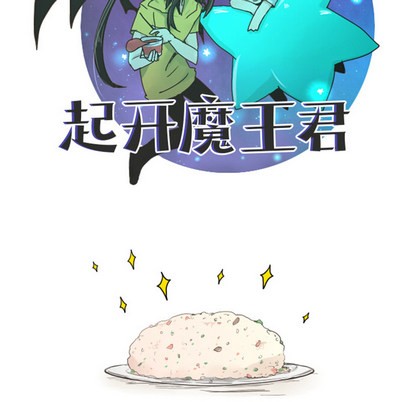起开头的四字词语漫画,第1话2图