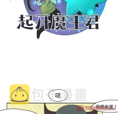 起开器漫画,第4话2图