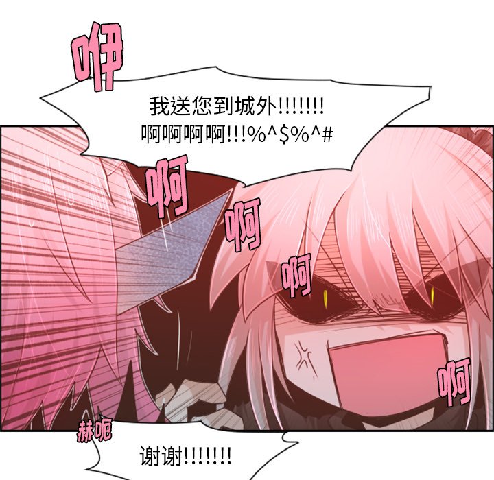 起开魔王君漫画,第 81 话1图