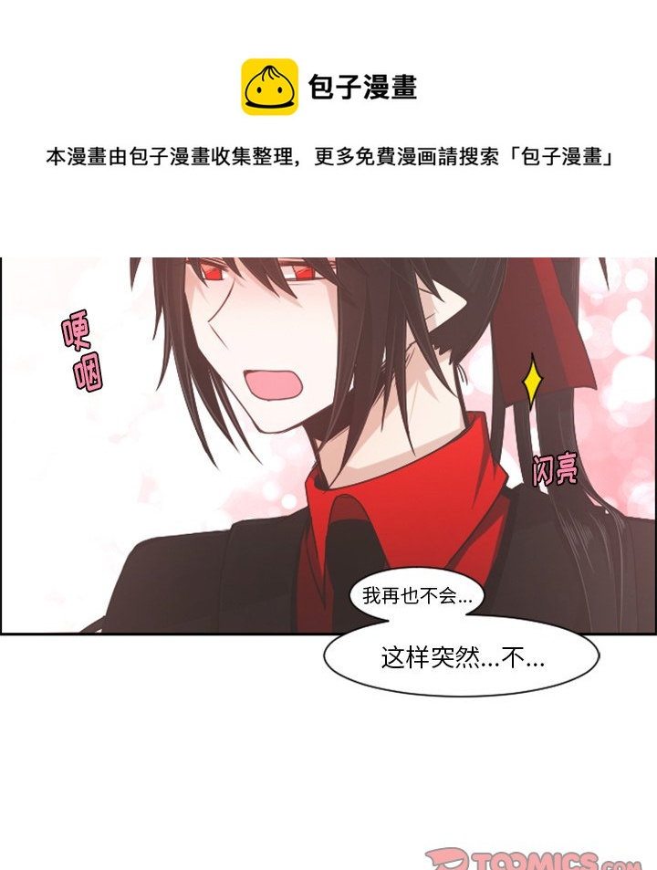 起开魔王君漫画,第 84 话2图