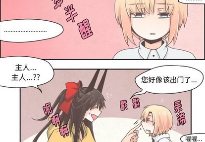 起开和滚开的区别漫画,第34话2图