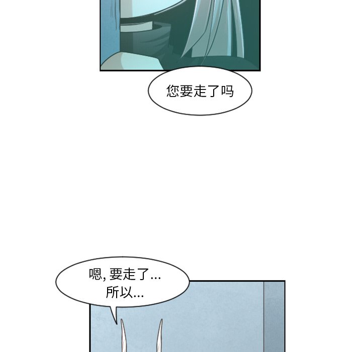 起开魔王君漫画,第 81 话2图