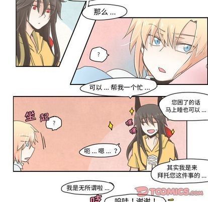 起开和让开有什么不一样的意思吗漫画,第7话2图