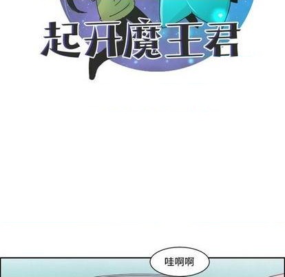 起开魔王君漫画,第80话1图