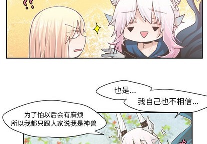 起开和让开有什么不一样的意思吗漫画,第43话2图