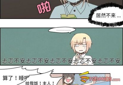 起开和让开有什么不一样的意思吗漫画,第7话2图