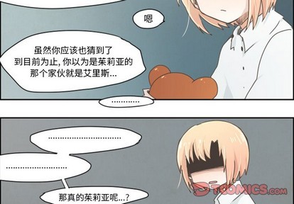 起开和让开有什么不一样的意思吗漫画,第23话2图