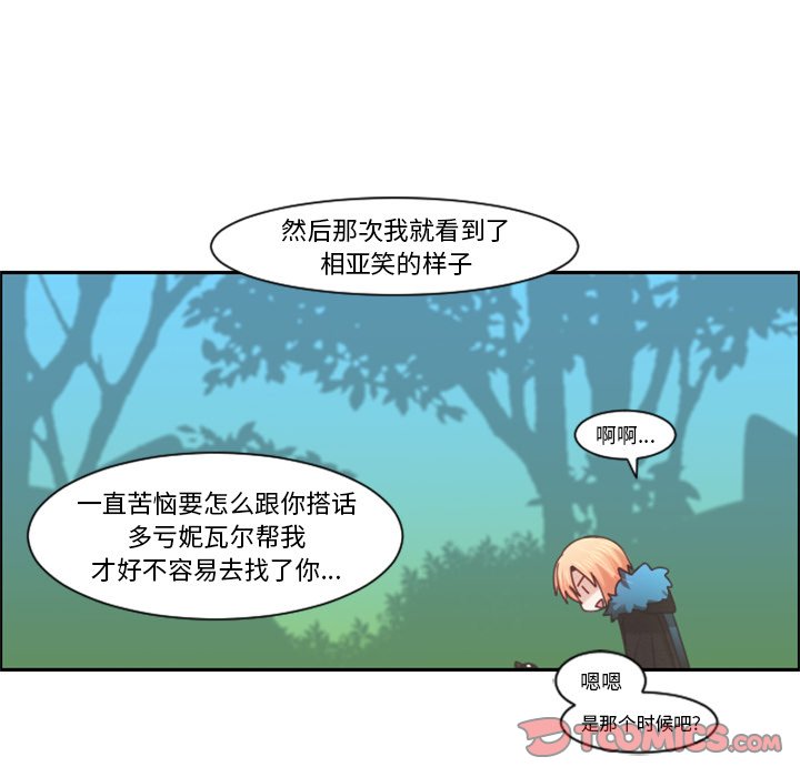 起开器漫画,第 86 话2图