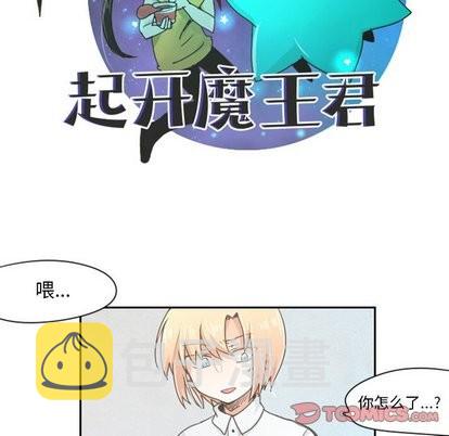 起开魔王君漫画,第15话1图