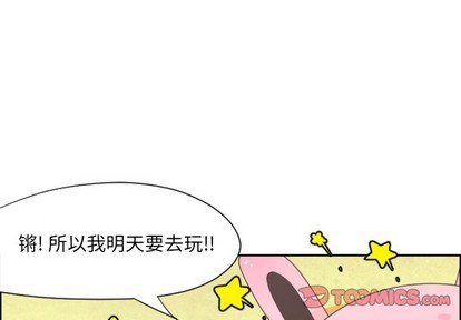 起开和滚开的区别漫画,第38话1图