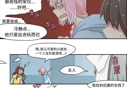 起开和让开有什么不一样的意思吗漫画,第28话2图