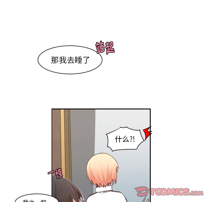 起开和滚开的区别漫画,第 97 话2图