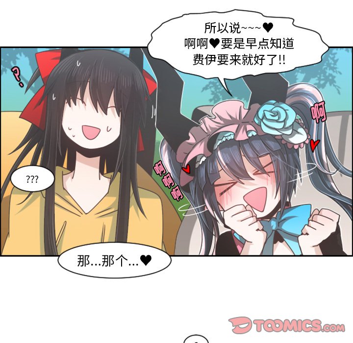 起开魔王君漫画,第 85 话2图
