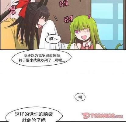 起开魔王君漫画,第56话1图