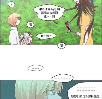 起开魔王君漫画,第51话2图