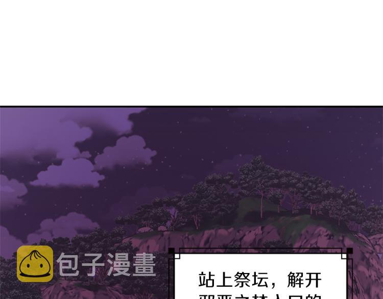 一个人穷游中国漫画,第43话 成爲祭品1图